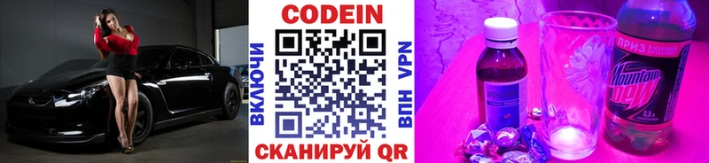 Кодеин напиток Lean (лин)  Купить где  Чердынь 